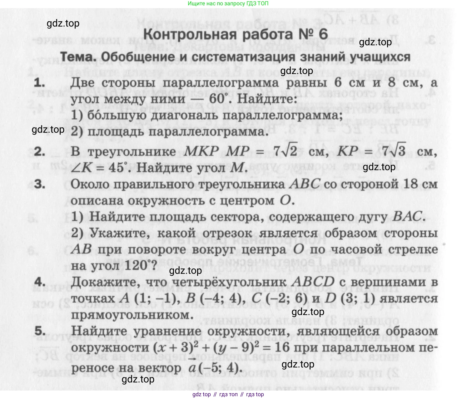 ГДЗ Геометрия, 9 класс Дидактические материалы, авторы: Мерзляк Аркадий Григорьевич, Полонский Виталий Борисович, Рабинович Ефим Михайлович, Якир Михаил Семёнович, издательство Просвещение, Москва, 2021, страница 104, номер 6, Условие 2017