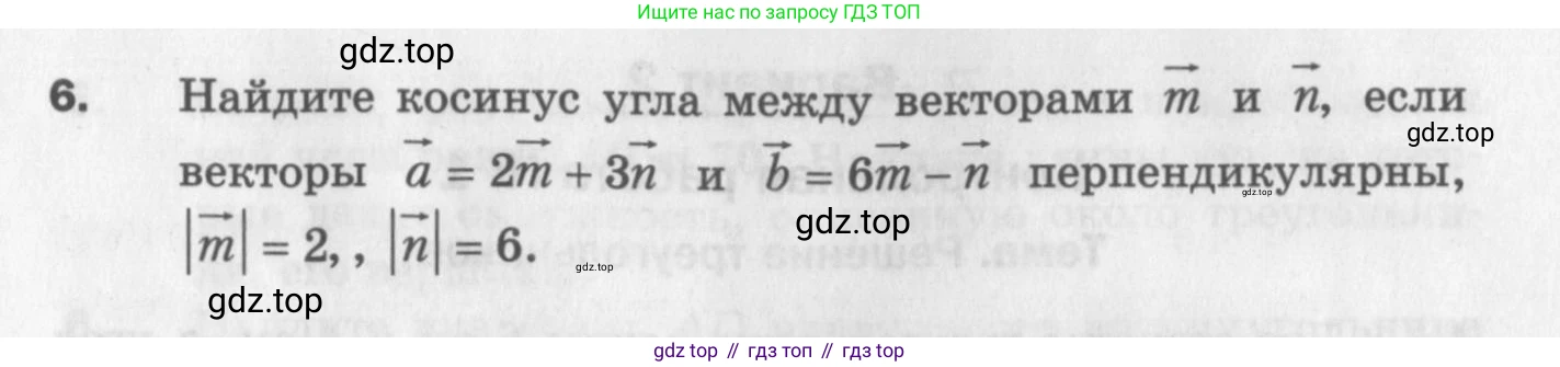 ГДЗ Геометрия, 9 класс Дидактические материалы, авторы: Мерзляк Аркадий Григорьевич, Полонский Виталий Борисович, Рабинович Ефим Михайлович, Якир Михаил Семёнович, издательство Просвещение, Москва, 2021, страница 104, номер 6, Условие 2017 (продолжение 2)