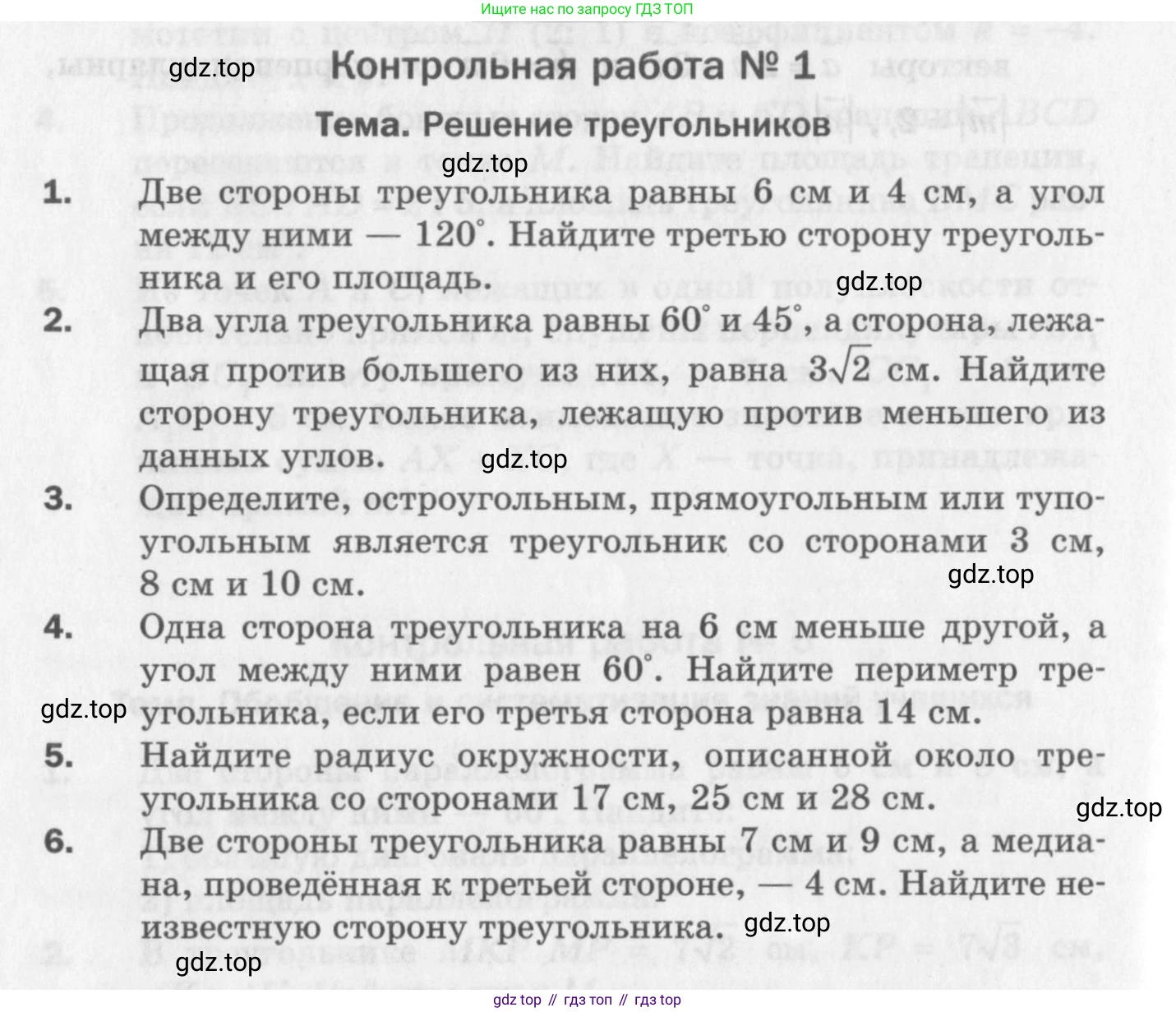 ГДЗ Геометрия, 9 класс Дидактические материалы, авторы: Мерзляк Аркадий Григорьевич, Полонский Виталий Борисович, Рабинович Ефим Михайлович, Якир Михаил Семёнович, издательство Просвещение, Москва, 2021, страница 106, номер 1, Условие 2017
