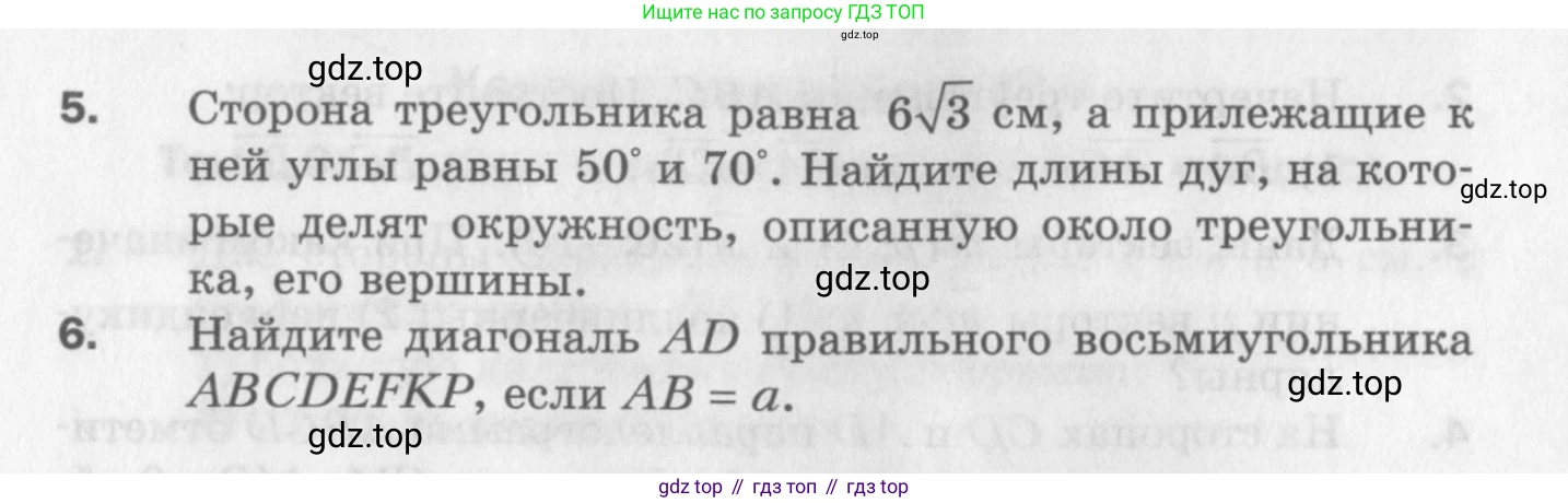 ГДЗ Геометрия, 9 класс Дидактические материалы, авторы: Мерзляк Аркадий Григорьевич, Полонский Виталий Борисович, Рабинович Ефим Михайлович, Якир Михаил Семёнович, издательство Просвещение, Москва, 2021, страница 106, номер 2, Условие 2017 (продолжение 2)