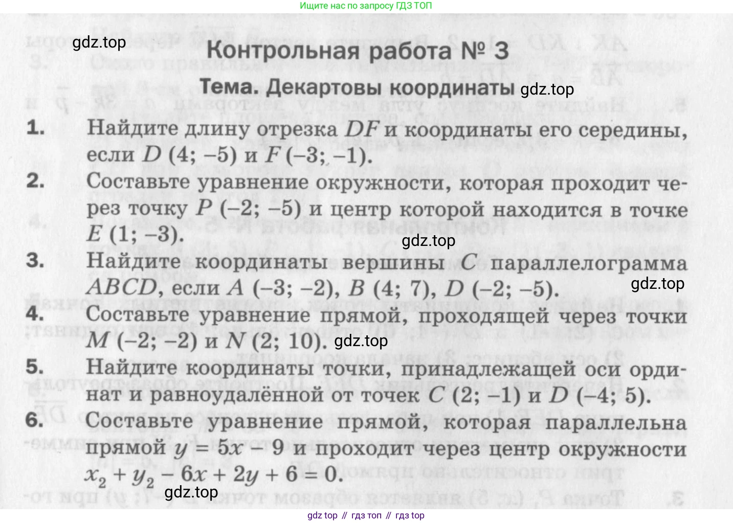 ГДЗ Геометрия, 9 класс Дидактические материалы, авторы: Мерзляк Аркадий Григорьевич, Полонский Виталий Борисович, Рабинович Ефим Михайлович, Якир Михаил Семёнович, издательство Просвещение, Москва, 2021, страница 107, номер 3, Условие 2017