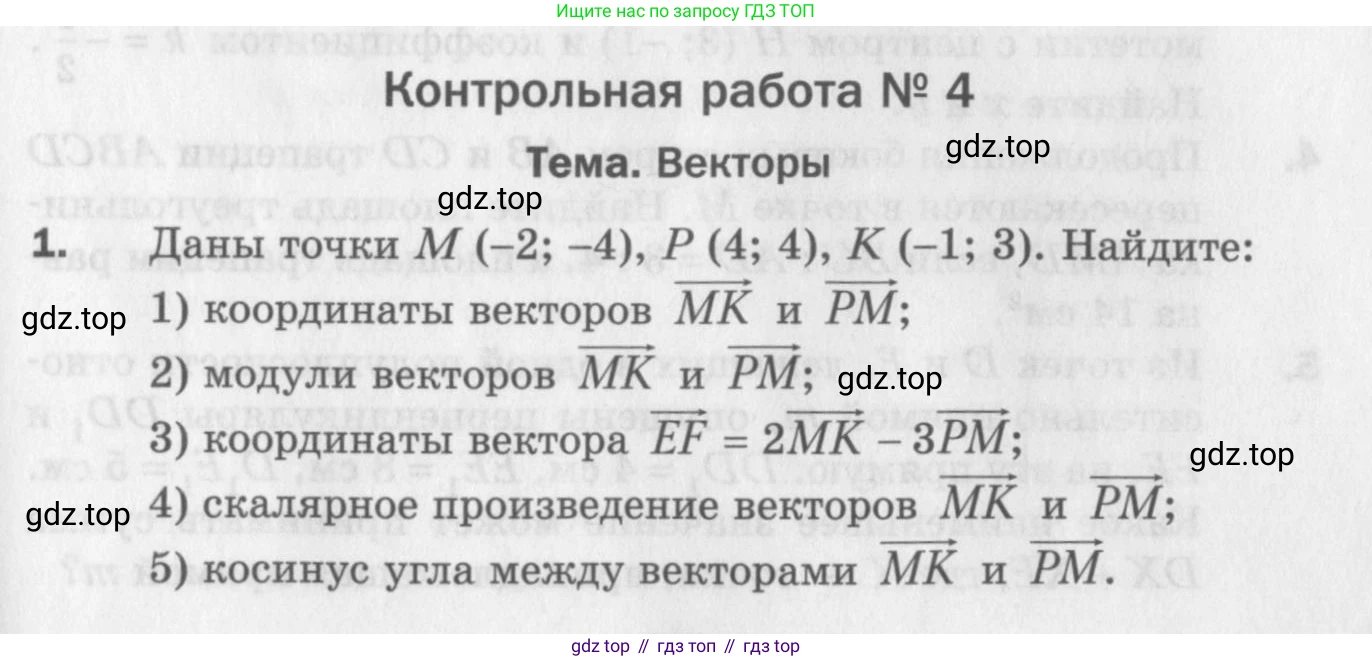 ГДЗ Геометрия, 9 класс Дидактические материалы, авторы: Мерзляк Аркадий Григорьевич, Полонский Виталий Борисович, Рабинович Ефим Михайлович, Якир Михаил Семёнович, издательство Просвещение, Москва, 2021, страница 107, номер 4, Условие 2017