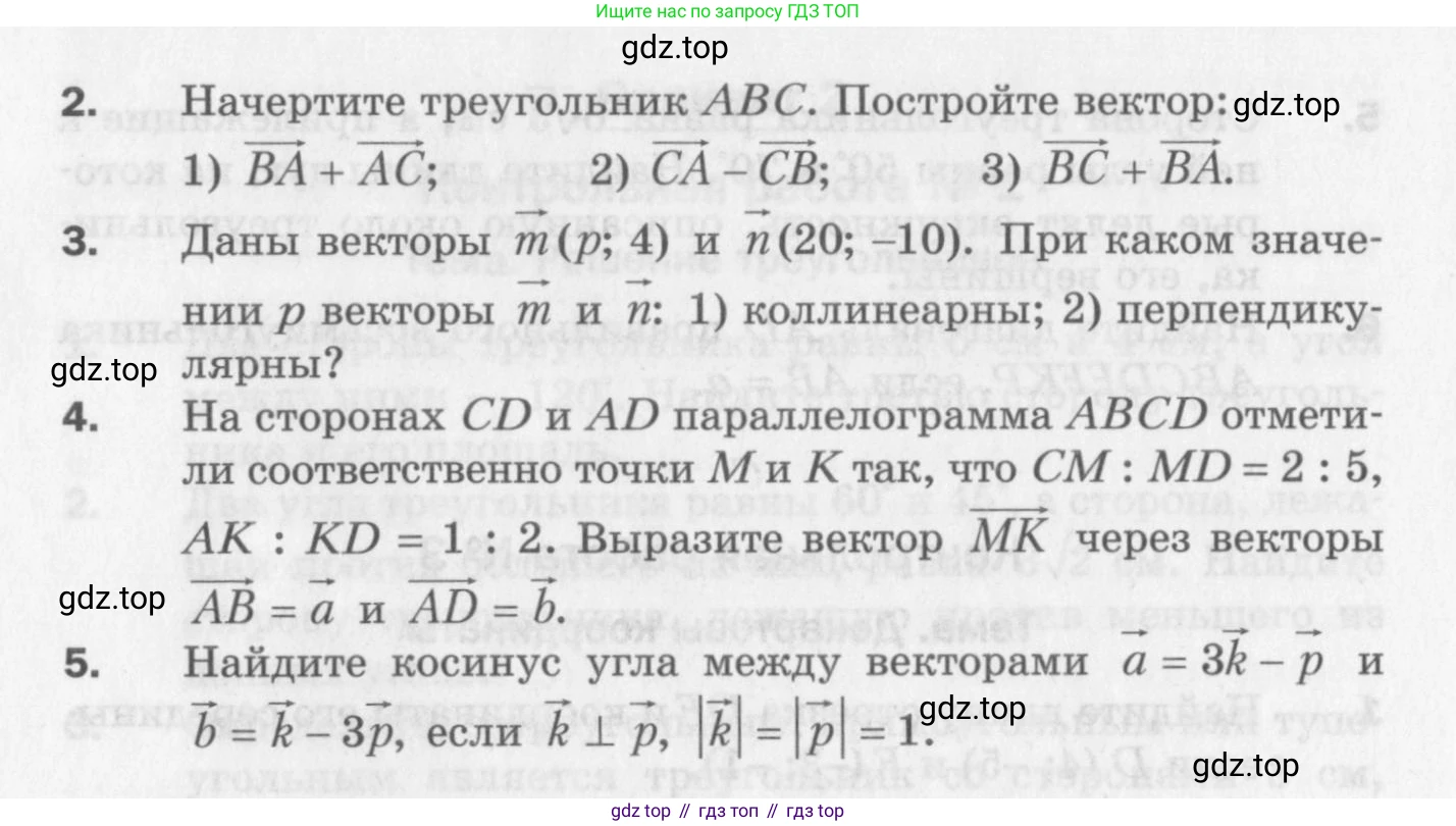 ГДЗ Геометрия, 9 класс Дидактические материалы, авторы: Мерзляк Аркадий Григорьевич, Полонский Виталий Борисович, Рабинович Ефим Михайлович, Якир Михаил Семёнович, издательство Просвещение, Москва, 2021, страница 107, номер 4, Условие 2017 (продолжение 2)