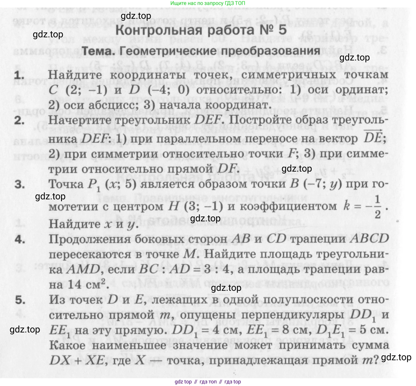 ГДЗ Геометрия, 9 класс Дидактические материалы, авторы: Мерзляк Аркадий Григорьевич, Полонский Виталий Борисович, Рабинович Ефим Михайлович, Якир Михаил Семёнович, издательство Просвещение, Москва, 2021, страница 108, номер 5, Условие 2017
