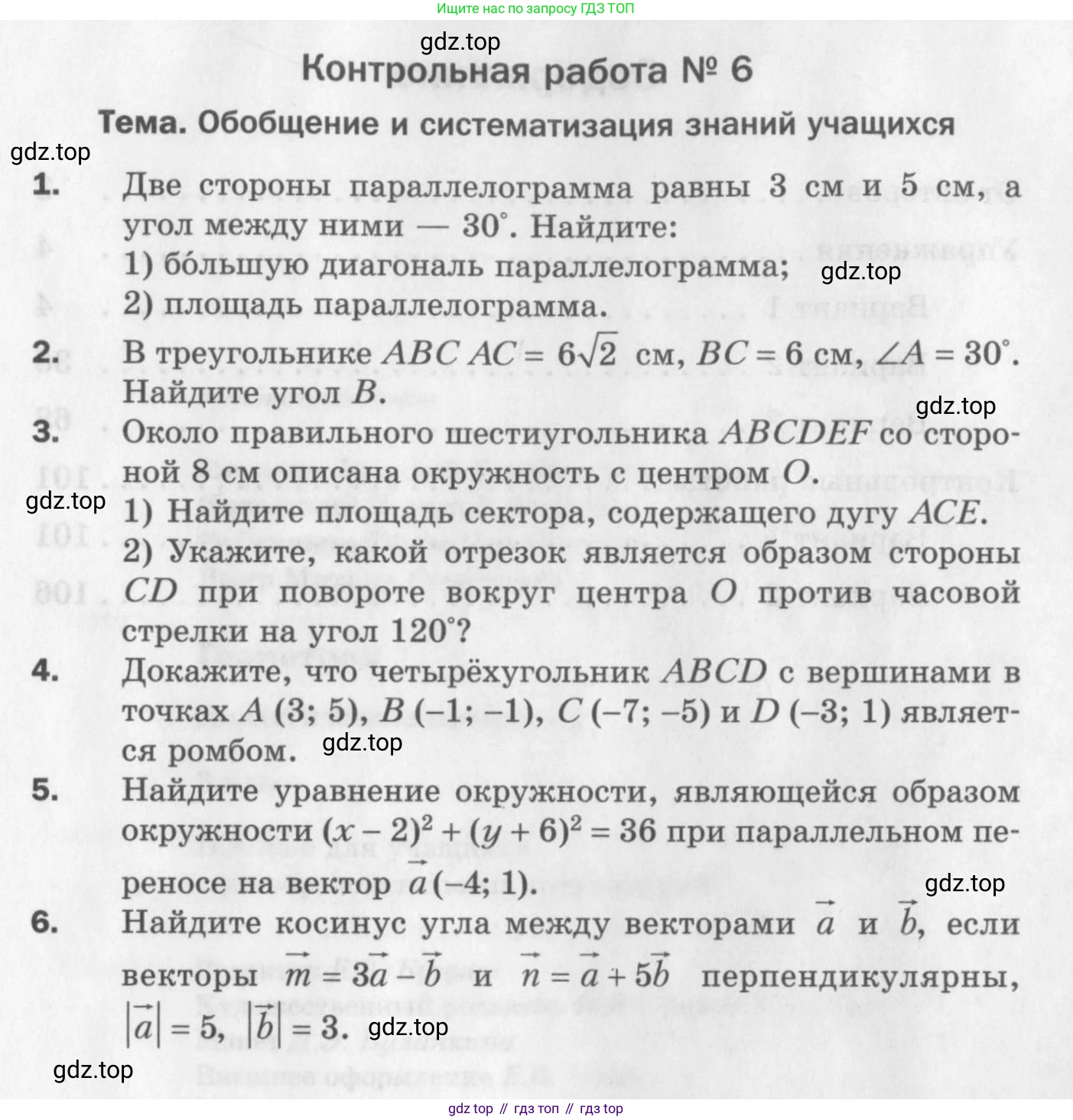 ГДЗ Геометрия, 9 класс Дидактические материалы, авторы: Мерзляк Аркадий Григорьевич, Полонский Виталий Борисович, Рабинович Ефим Михайлович, Якир Михаил Семёнович, издательство Просвещение, Москва, 2021, страница 109, номер 6, Условие 2017