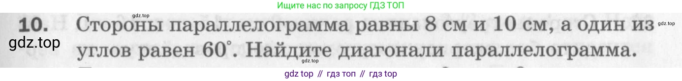 ГДЗ Геометрия, 9 класс Дидактические материалы, авторы: Мерзляк Аркадий Григорьевич, Полонский Виталий Борисович, Рабинович Ефим Михайлович, Якир Михаил Семёнович, издательство Просвещение, Москва, 2021, страница 5, номер 10, Условие 2017