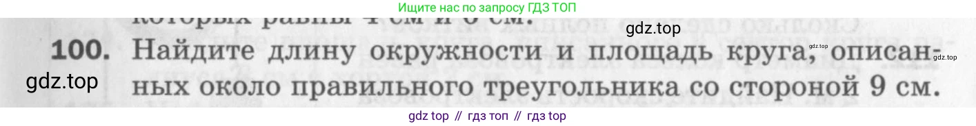 ГДЗ Геометрия, 9 класс Дидактические материалы, авторы: Мерзляк Аркадий Григорьевич, Полонский Виталий Борисович, Рабинович Ефим Михайлович, Якир Михаил Семёнович, издательство Просвещение, Москва, 2021, страница 13, номер 100, Условие 2017