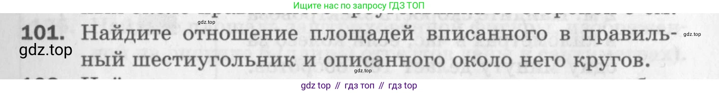ГДЗ Геометрия, 9 класс Дидактические материалы, авторы: Мерзляк Аркадий Григорьевич, Полонский Виталий Борисович, Рабинович Ефим Михайлович, Якир Михаил Семёнович, издательство Просвещение, Москва, 2021, страница 13, номер 101, Условие 2017
