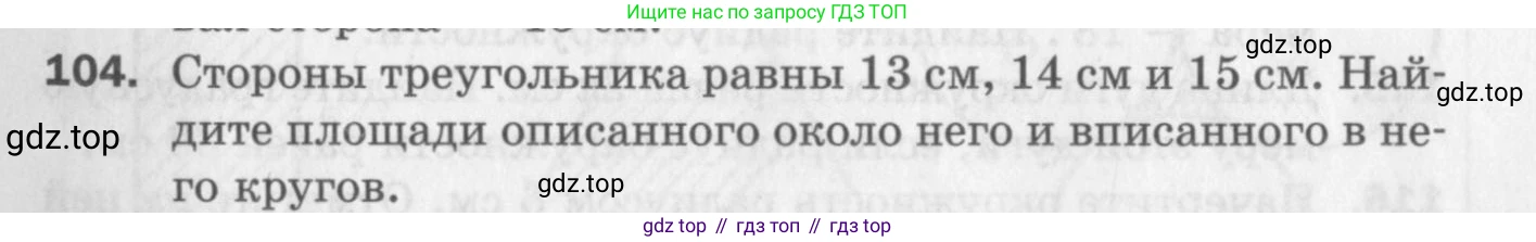 ГДЗ Геометрия, 9 класс Дидактические материалы, авторы: Мерзляк Аркадий Григорьевич, Полонский Виталий Борисович, Рабинович Ефим Михайлович, Якир Михаил Семёнович, издательство Просвещение, Москва, 2021, страница 13, номер 104, Условие 2017