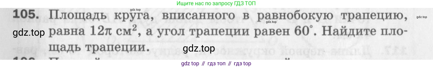 ГДЗ Геометрия, 9 класс Дидактические материалы, авторы: Мерзляк Аркадий Григорьевич, Полонский Виталий Борисович, Рабинович Ефим Михайлович, Якир Михаил Семёнович, издательство Просвещение, Москва, 2021, страница 13, номер 105, Условие 2017