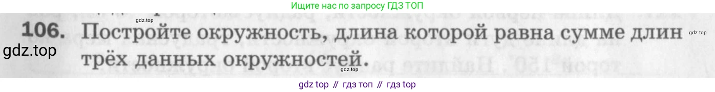 ГДЗ Геометрия, 9 класс Дидактические материалы, авторы: Мерзляк Аркадий Григорьевич, Полонский Виталий Борисович, Рабинович Ефим Михайлович, Якир Михаил Семёнович, издательство Просвещение, Москва, 2021, страница 13, номер 106, Условие 2017