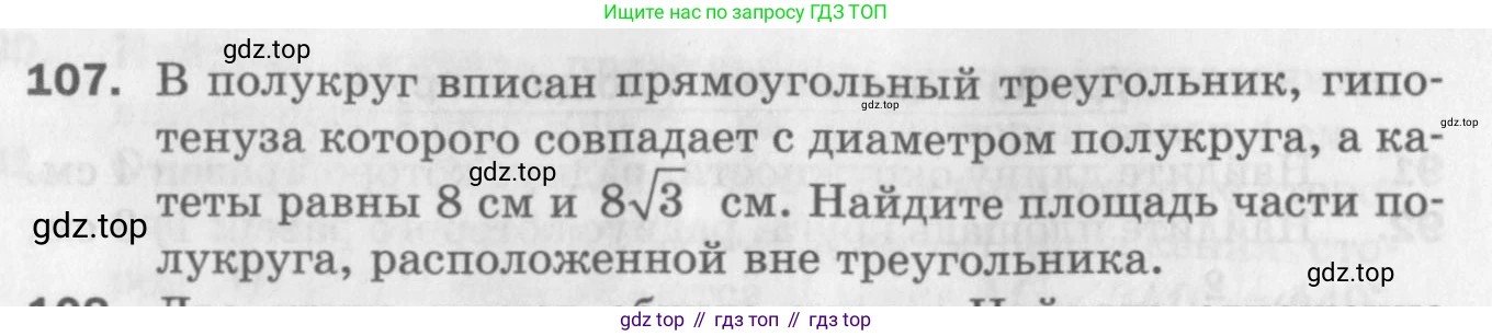 ГДЗ Геометрия, 9 класс Дидактические материалы, авторы: Мерзляк Аркадий Григорьевич, Полонский Виталий Борисович, Рабинович Ефим Михайлович, Якир Михаил Семёнович, издательство Просвещение, Москва, 2021, страница 14, номер 107, Условие 2017
