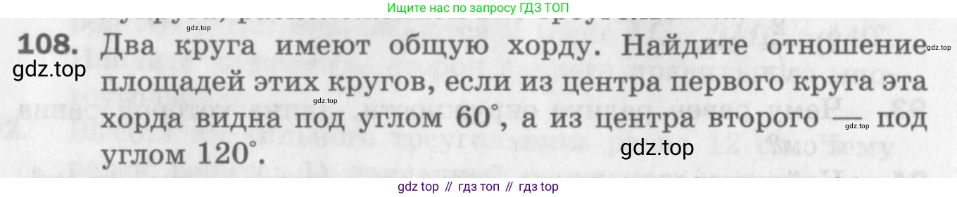ГДЗ Геометрия, 9 класс Дидактические материалы, авторы: Мерзляк Аркадий Григорьевич, Полонский Виталий Борисович, Рабинович Ефим Михайлович, Якир Михаил Семёнович, издательство Просвещение, Москва, 2021, страница 14, номер 108, Условие 2017