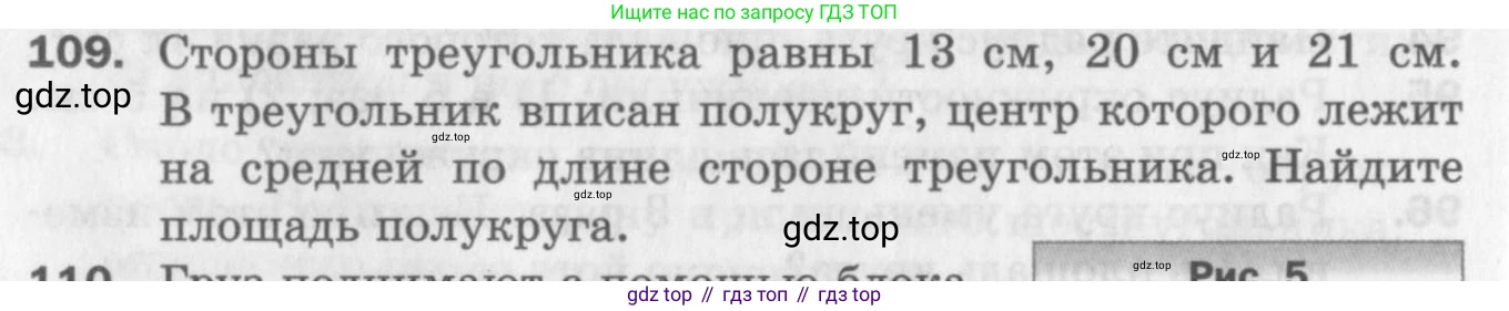 ГДЗ Геометрия, 9 класс Дидактические материалы, авторы: Мерзляк Аркадий Григорьевич, Полонский Виталий Борисович, Рабинович Ефим Михайлович, Якир Михаил Семёнович, издательство Просвещение, Москва, 2021, страница 14, номер 109, Условие 2017