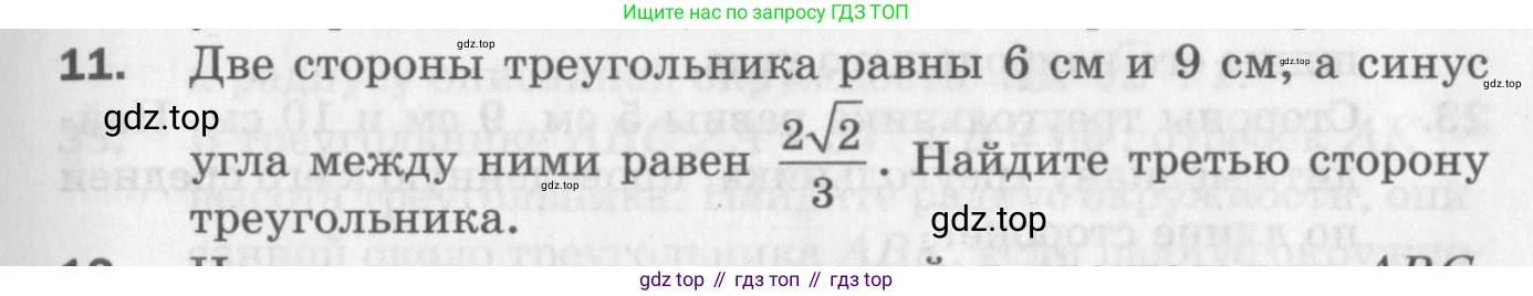 ГДЗ Геометрия, 9 класс Дидактические материалы, авторы: Мерзляк Аркадий Григорьевич, Полонский Виталий Борисович, Рабинович Ефим Михайлович, Якир Михаил Семёнович, издательство Просвещение, Москва, 2021, страница 5, номер 11, Условие 2017