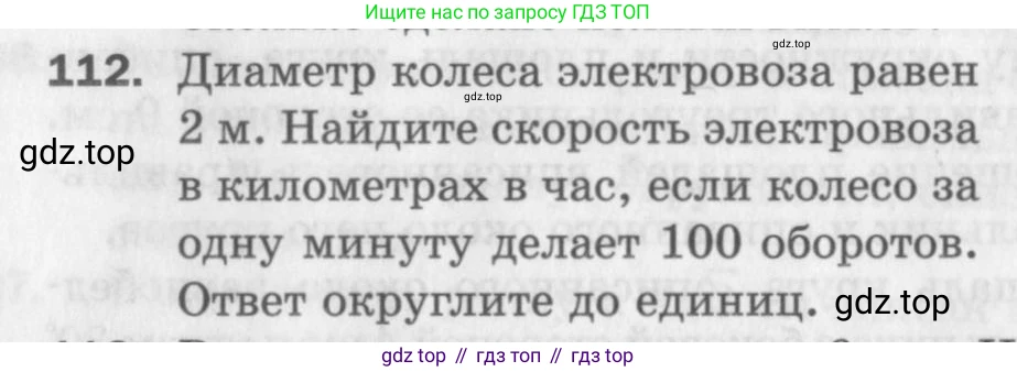 ГДЗ Геометрия, 9 класс Дидактические материалы, авторы: Мерзляк Аркадий Григорьевич, Полонский Виталий Борисович, Рабинович Ефим Михайлович, Якир Михаил Семёнович, издательство Просвещение, Москва, 2021, страница 14, номер 112, Условие 2017