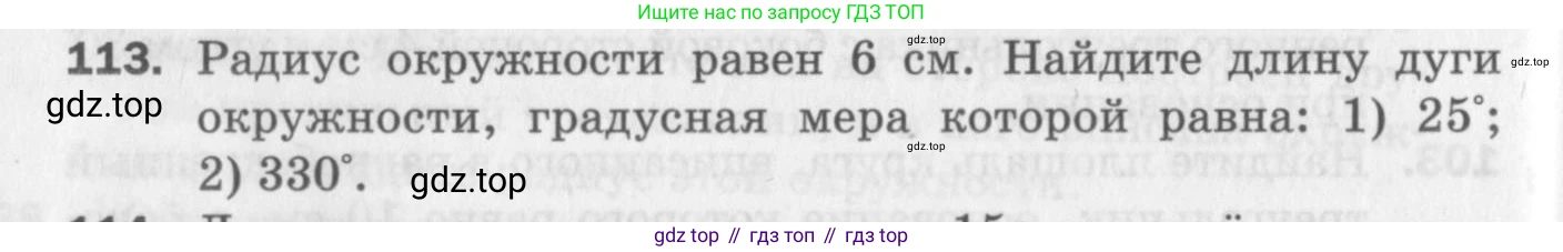 ГДЗ Геометрия, 9 класс Дидактические материалы, авторы: Мерзляк Аркадий Григорьевич, Полонский Виталий Борисович, Рабинович Ефим Михайлович, Якир Михаил Семёнович, издательство Просвещение, Москва, 2021, страница 14, номер 113, Условие 2017