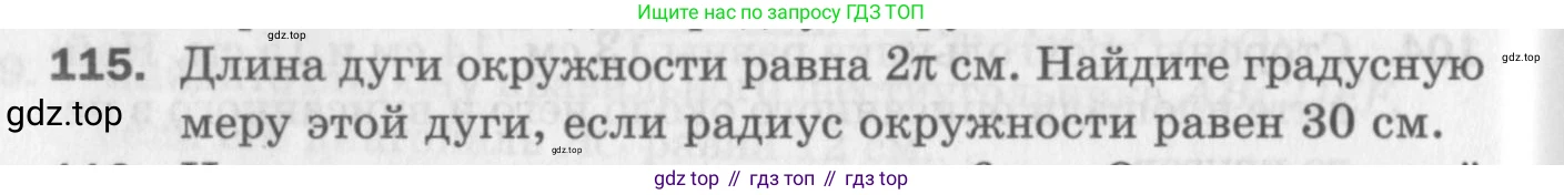 ГДЗ Геометрия, 9 класс Дидактические материалы, авторы: Мерзляк Аркадий Григорьевич, Полонский Виталий Борисович, Рабинович Ефим Михайлович, Якир Михаил Семёнович, издательство Просвещение, Москва, 2021, страница 14, номер 115, Условие 2017