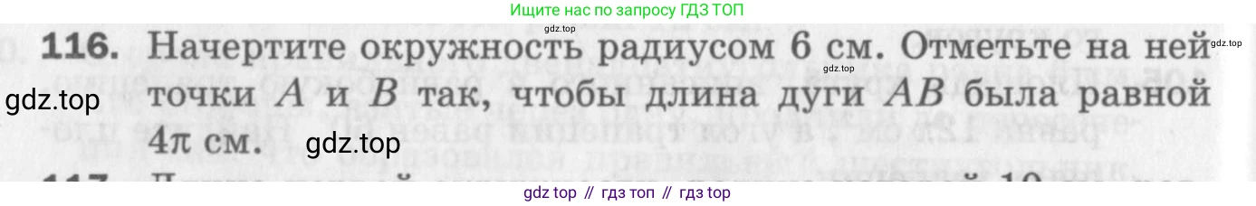 ГДЗ Геометрия, 9 класс Дидактические материалы, авторы: Мерзляк Аркадий Григорьевич, Полонский Виталий Борисович, Рабинович Ефим Михайлович, Якир Михаил Семёнович, издательство Просвещение, Москва, 2021, страница 14, номер 116, Условие 2017