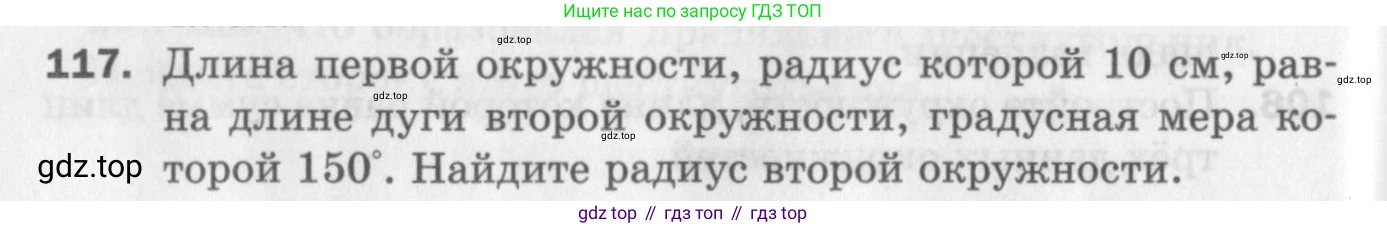 ГДЗ Геометрия, 9 класс Дидактические материалы, авторы: Мерзляк Аркадий Григорьевич, Полонский Виталий Борисович, Рабинович Ефим Михайлович, Якир Михаил Семёнович, издательство Просвещение, Москва, 2021, страница 14, номер 117, Условие 2017