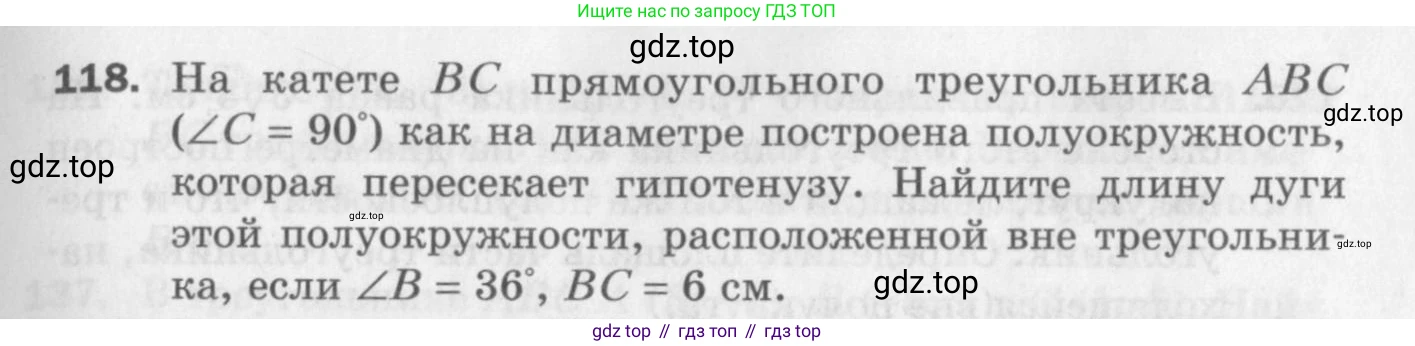 ГДЗ Геометрия, 9 класс Дидактические материалы, авторы: Мерзляк Аркадий Григорьевич, Полонский Виталий Борисович, Рабинович Ефим Михайлович, Якир Михаил Семёнович, издательство Просвещение, Москва, 2021, страница 15, номер 118, Условие 2017