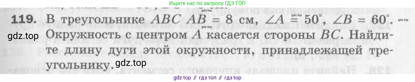 ГДЗ Геометрия, 9 класс Дидактические материалы, авторы: Мерзляк Аркадий Григорьевич, Полонский Виталий Борисович, Рабинович Ефим Михайлович, Якир Михаил Семёнович, издательство Просвещение, Москва, 2021, страница 15, номер 119, Условие 2017