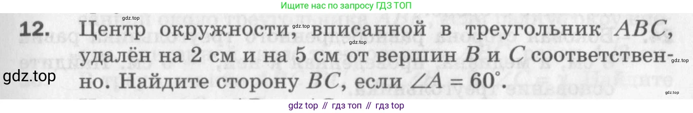 ГДЗ Геометрия, 9 класс Дидактические материалы, авторы: Мерзляк Аркадий Григорьевич, Полонский Виталий Борисович, Рабинович Ефим Михайлович, Якир Михаил Семёнович, издательство Просвещение, Москва, 2021, страница 5, номер 12, Условие 2017