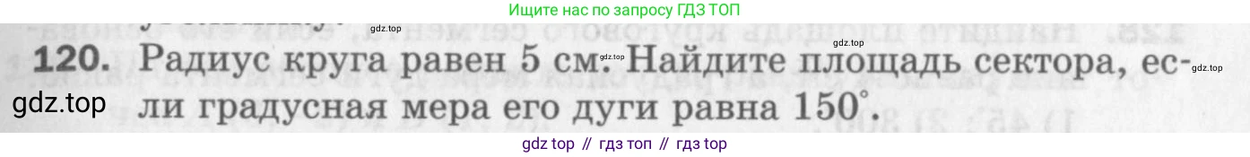 ГДЗ Геометрия, 9 класс Дидактические материалы, авторы: Мерзляк Аркадий Григорьевич, Полонский Виталий Борисович, Рабинович Ефим Михайлович, Якир Михаил Семёнович, издательство Просвещение, Москва, 2021, страница 15, номер 120, Условие 2017
