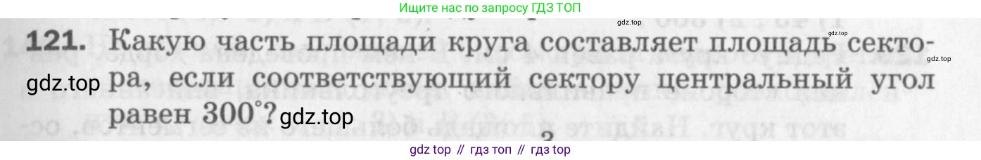 ГДЗ Геометрия, 9 класс Дидактические материалы, авторы: Мерзляк Аркадий Григорьевич, Полонский Виталий Борисович, Рабинович Ефим Михайлович, Якир Михаил Семёнович, издательство Просвещение, Москва, 2021, страница 15, номер 121, Условие 2017