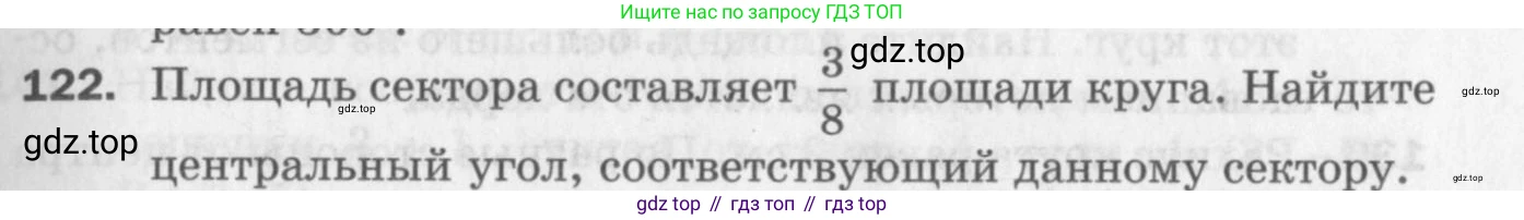 ГДЗ Геометрия, 9 класс Дидактические материалы, авторы: Мерзляк Аркадий Григорьевич, Полонский Виталий Борисович, Рабинович Ефим Михайлович, Якир Михаил Семёнович, издательство Просвещение, Москва, 2021, страница 15, номер 122, Условие 2017