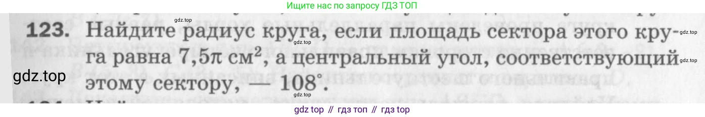 ГДЗ Геометрия, 9 класс Дидактические материалы, авторы: Мерзляк Аркадий Григорьевич, Полонский Виталий Борисович, Рабинович Ефим Михайлович, Якир Михаил Семёнович, издательство Просвещение, Москва, 2021, страница 15, номер 123, Условие 2017