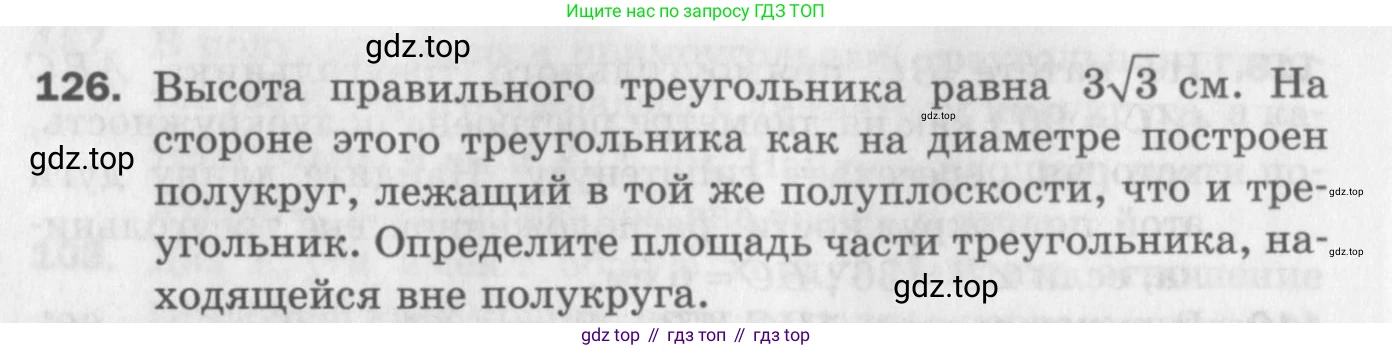 ГДЗ Геометрия, 9 класс Дидактические материалы, авторы: Мерзляк Аркадий Григорьевич, Полонский Виталий Борисович, Рабинович Ефим Михайлович, Якир Михаил Семёнович, издательство Просвещение, Москва, 2021, страница 16, номер 126, Условие 2017