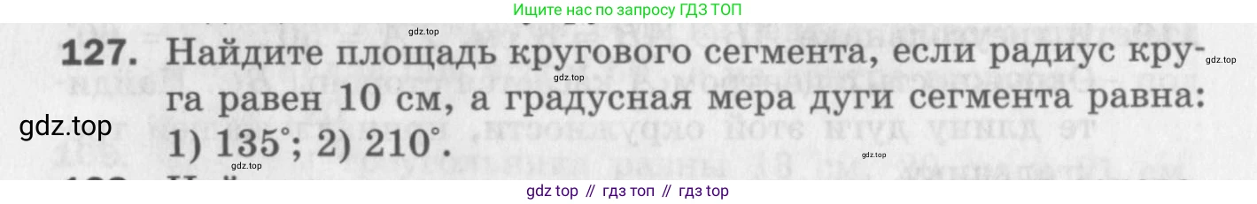 ГДЗ Геометрия, 9 класс Дидактические материалы, авторы: Мерзляк Аркадий Григорьевич, Полонский Виталий Борисович, Рабинович Ефим Михайлович, Якир Михаил Семёнович, издательство Просвещение, Москва, 2021, страница 16, номер 127, Условие 2017