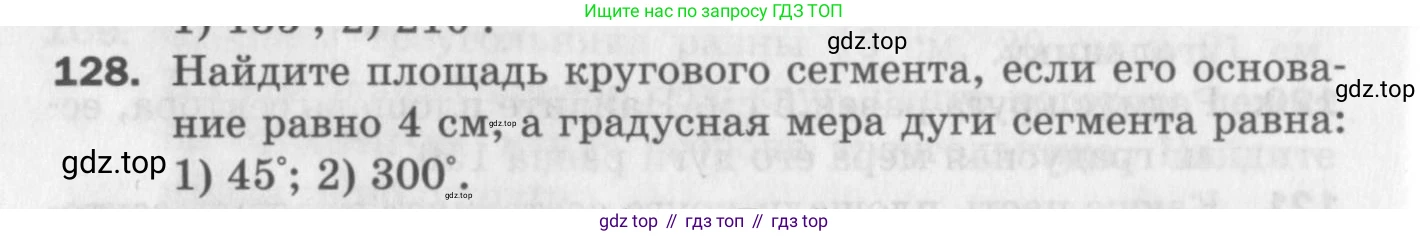 ГДЗ Геометрия, 9 класс Дидактические материалы, авторы: Мерзляк Аркадий Григорьевич, Полонский Виталий Борисович, Рабинович Ефим Михайлович, Якир Михаил Семёнович, издательство Просвещение, Москва, 2021, страница 16, номер 128, Условие 2017