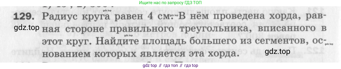 ГДЗ Геометрия, 9 класс Дидактические материалы, авторы: Мерзляк Аркадий Григорьевич, Полонский Виталий Борисович, Рабинович Ефим Михайлович, Якир Михаил Семёнович, издательство Просвещение, Москва, 2021, страница 16, номер 129, Условие 2017