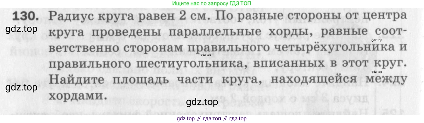 ГДЗ Геометрия, 9 класс Дидактические материалы, авторы: Мерзляк Аркадий Григорьевич, Полонский Виталий Борисович, Рабинович Ефим Михайлович, Якир Михаил Семёнович, издательство Просвещение, Москва, 2021, страница 16, номер 130, Условие 2017