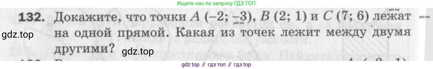 ГДЗ Геометрия, 9 класс Дидактические материалы, авторы: Мерзляк Аркадий Григорьевич, Полонский Виталий Борисович, Рабинович Ефим Михайлович, Якир Михаил Семёнович, издательство Просвещение, Москва, 2021, страница 16, номер 132, Условие 2017