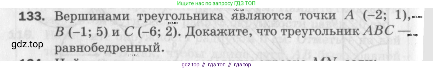 ГДЗ Геометрия, 9 класс Дидактические материалы, авторы: Мерзляк Аркадий Григорьевич, Полонский Виталий Борисович, Рабинович Ефим Михайлович, Якир Михаил Семёнович, издательство Просвещение, Москва, 2021, страница 16, номер 133, Условие 2017