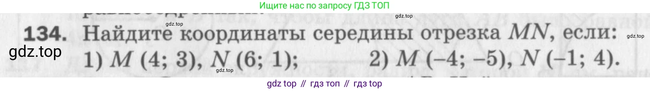 ГДЗ Геометрия, 9 класс Дидактические материалы, авторы: Мерзляк Аркадий Григорьевич, Полонский Виталий Борисович, Рабинович Ефим Михайлович, Якир Михаил Семёнович, издательство Просвещение, Москва, 2021, страница 16, номер 134, Условие 2017