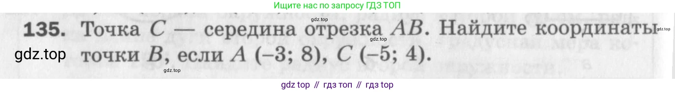 ГДЗ Геометрия, 9 класс Дидактические материалы, авторы: Мерзляк Аркадий Григорьевич, Полонский Виталий Борисович, Рабинович Ефим Михайлович, Якир Михаил Семёнович, издательство Просвещение, Москва, 2021, страница 16, номер 135, Условие 2017