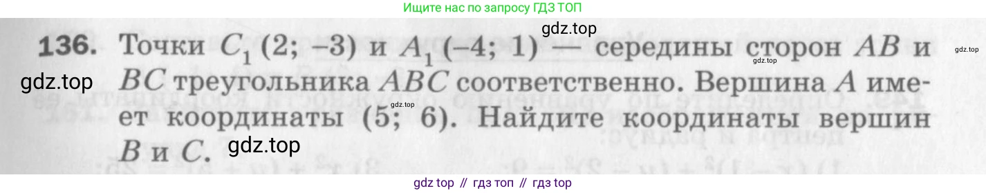 ГДЗ Геометрия, 9 класс Дидактические материалы, авторы: Мерзляк Аркадий Григорьевич, Полонский Виталий Борисович, Рабинович Ефим Михайлович, Якир Михаил Семёнович, издательство Просвещение, Москва, 2021, страница 17, номер 136, Условие 2017