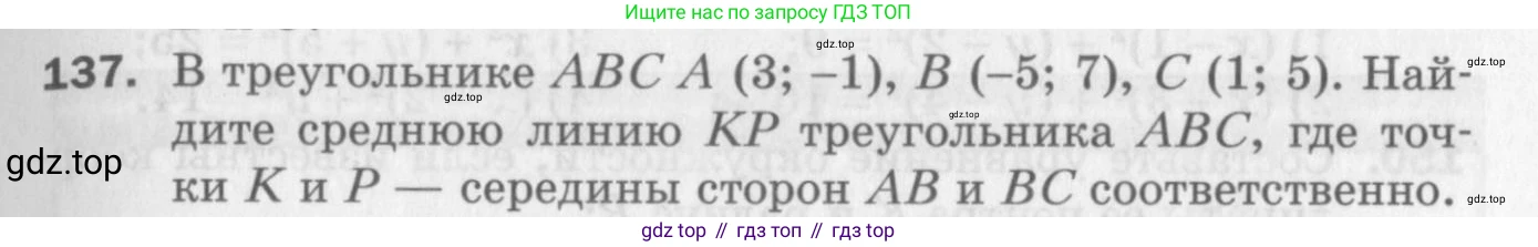 ГДЗ Геометрия, 9 класс Дидактические материалы, авторы: Мерзляк Аркадий Григорьевич, Полонский Виталий Борисович, Рабинович Ефим Михайлович, Якир Михаил Семёнович, издательство Просвещение, Москва, 2021, страница 17, номер 137, Условие 2017