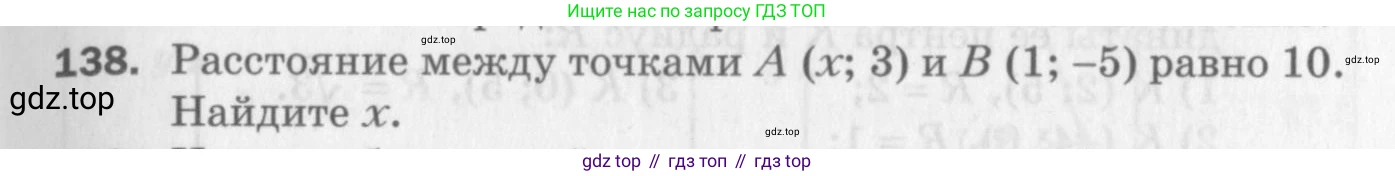 ГДЗ Геометрия, 9 класс Дидактические материалы, авторы: Мерзляк Аркадий Григорьевич, Полонский Виталий Борисович, Рабинович Ефим Михайлович, Якир Михаил Семёнович, издательство Просвещение, Москва, 2021, страница 17, номер 138, Условие 2017