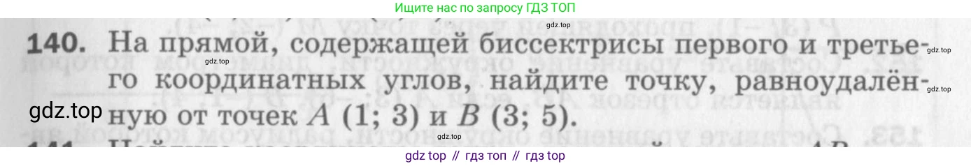 ГДЗ Геометрия, 9 класс Дидактические материалы, авторы: Мерзляк Аркадий Григорьевич, Полонский Виталий Борисович, Рабинович Ефим Михайлович, Якир Михаил Семёнович, издательство Просвещение, Москва, 2021, страница 17, номер 140, Условие 2017