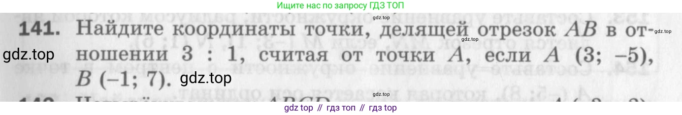 ГДЗ Геометрия, 9 класс Дидактические материалы, авторы: Мерзляк Аркадий Григорьевич, Полонский Виталий Борисович, Рабинович Ефим Михайлович, Якир Михаил Семёнович, издательство Просвещение, Москва, 2021, страница 17, номер 141, Условие 2017
