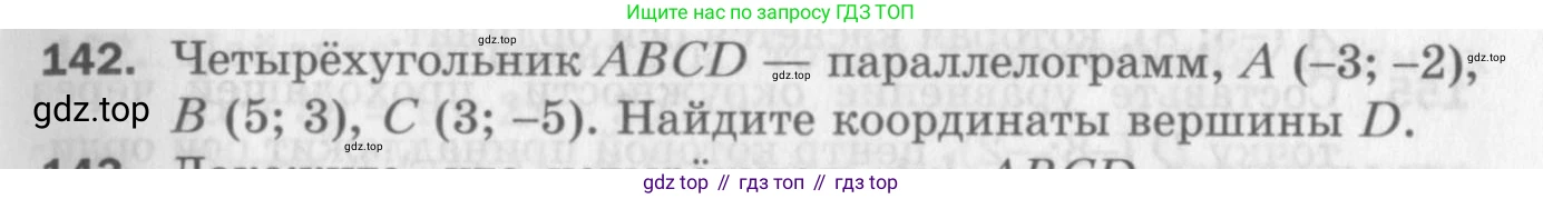 ГДЗ Геометрия, 9 класс Дидактические материалы, авторы: Мерзляк Аркадий Григорьевич, Полонский Виталий Борисович, Рабинович Ефим Михайлович, Якир Михаил Семёнович, издательство Просвещение, Москва, 2021, страница 17, номер 142, Условие 2017