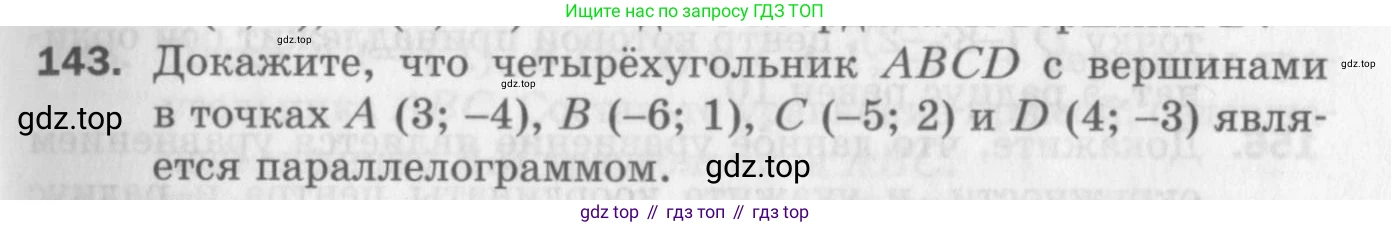 ГДЗ Геометрия, 9 класс Дидактические материалы, авторы: Мерзляк Аркадий Григорьевич, Полонский Виталий Борисович, Рабинович Ефим Михайлович, Якир Михаил Семёнович, издательство Просвещение, Москва, 2021, страница 17, номер 143, Условие 2017