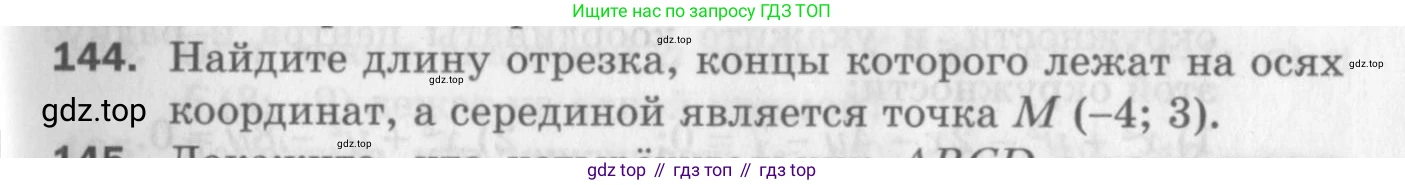 ГДЗ Геометрия, 9 класс Дидактические материалы, авторы: Мерзляк Аркадий Григорьевич, Полонский Виталий Борисович, Рабинович Ефим Михайлович, Якир Михаил Семёнович, издательство Просвещение, Москва, 2021, страница 17, номер 144, Условие 2017
