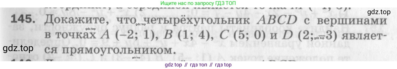 ГДЗ Геометрия, 9 класс Дидактические материалы, авторы: Мерзляк Аркадий Григорьевич, Полонский Виталий Борисович, Рабинович Ефим Михайлович, Якир Михаил Семёнович, издательство Просвещение, Москва, 2021, страница 17, номер 145, Условие 2017