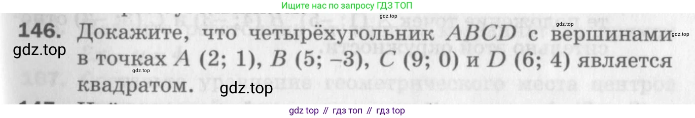 ГДЗ Геометрия, 9 класс Дидактические материалы, авторы: Мерзляк Аркадий Григорьевич, Полонский Виталий Борисович, Рабинович Ефим Михайлович, Якир Михаил Семёнович, издательство Просвещение, Москва, 2021, страница 17, номер 146, Условие 2017